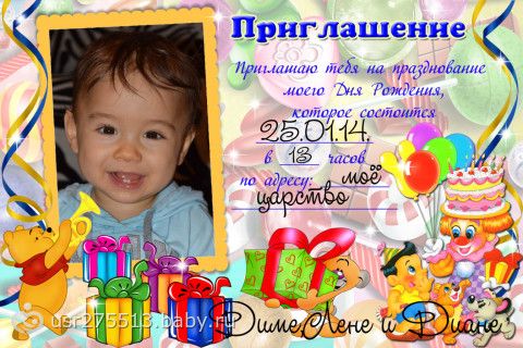 Приглашение На Годик Мальчику