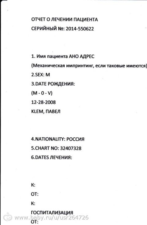 Клемань Павел (Саркома Юинга). Сбор средств до 1 апреля 2015 года