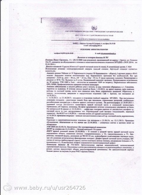 Клемань Павел (Саркома Юинга). Сбор средств до 1 апреля 2015 года