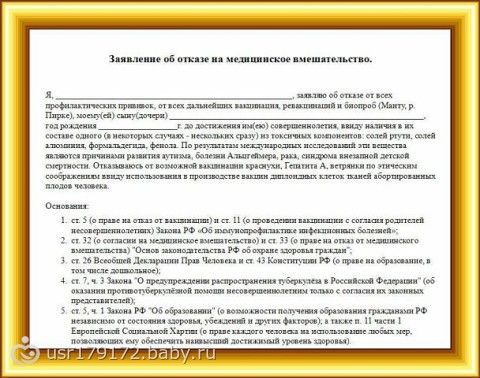 Отказ писать в школе. Отказ от прививки образец. Бланк отказа от вакцинации ребенку. Заявление на отказ от прививок. Заявление об отказе прививки в детском саду.