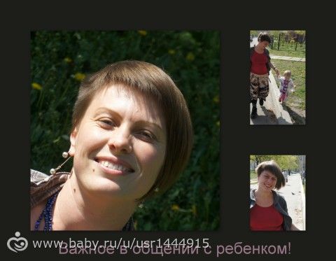Важное в общении с ребенком!