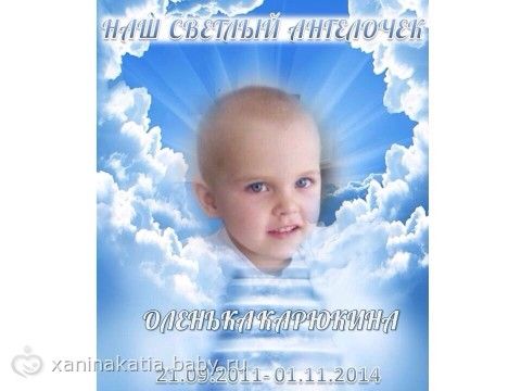 СВЕРХСРОЧНО!!! Карюкина Оленька, 3 года (РАК)