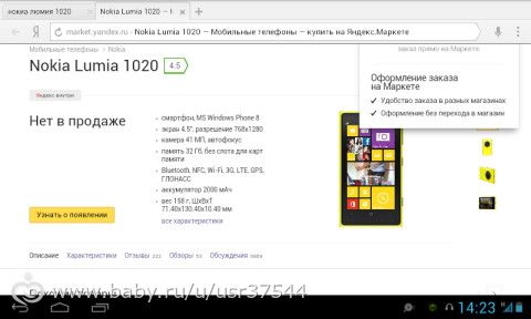 Nokia Lumis 1020