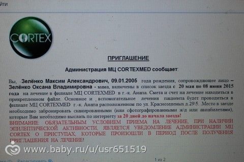 Зелёнко Максим, срок сбора средств - до 20 мая 2015 года