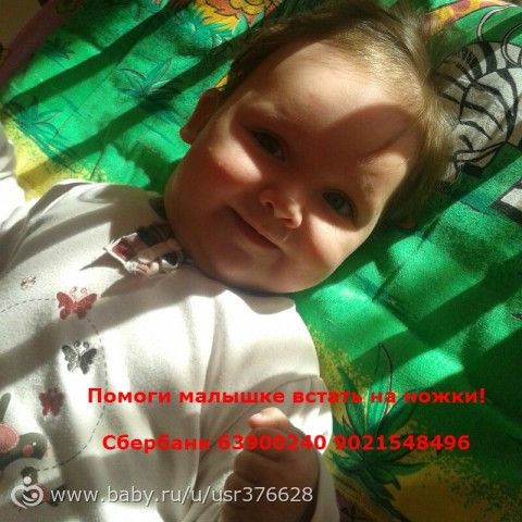 Степанова Анюта, 1год 3 месяца! СЕРГИЕВ ПОСАД! Органическое поражение ЦНС!