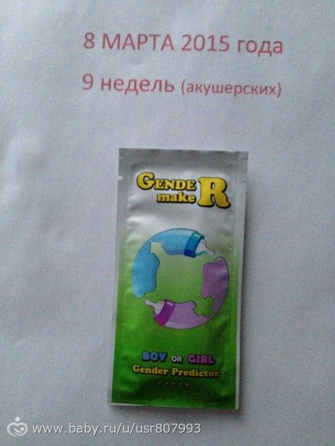 Тест на определения пола ребёнка GENDERmaker.