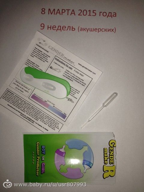 Тест на определения пола ребёнка GENDERmaker.