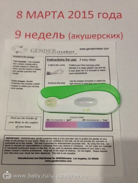 Тест на определения пола ребёнка GENDERmaker.
