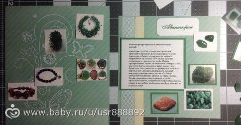 Первая страничка о камнях. Помогайте.