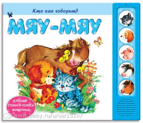 Книжки с озвучкой