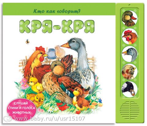 Книжки с озвучкой