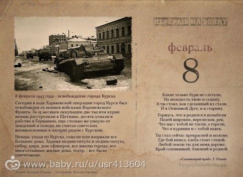Ко Дню ПОБЕДЫ.День в истории. 8 февраля