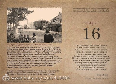 Ко Дню ПОБЕДЫ. День в истории. 16 марта