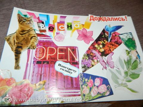Творим с детьми каждый день. Март . день 1
