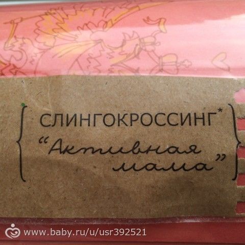 В рамках конкурсного репортажа Всероссийского Слингокроссинга &quot;Активная мама 2015&quot; НН