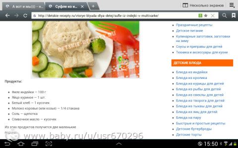 Суфле из индейки в мультиварке