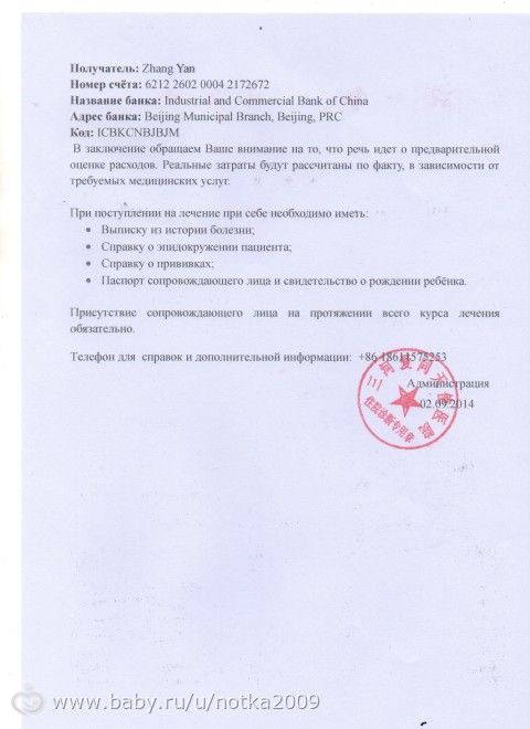 ИВАНОВ САША, 3 года, г.Старый Оскол, ДЦП, срок сбора до 1 марта 2015