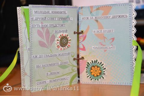 Сберегательная книжка молодоженам. Скрап-подарок.
