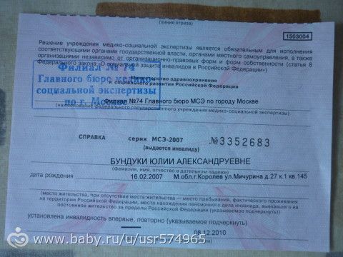 Бундуки Юлия.ДЦП.Вы очень нужны нам. Срок сбора 1 апреля 2015г