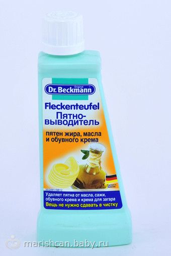 Пятновыводитель топ лучших. Beckmann пятновыводитель масло жир. Какой пятновыводитель самый эффективный для выведения пятен. Пятновыводитель который избавит от пятен масла бензина.