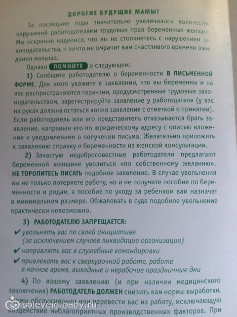 Женщины Вы должны знать о своих трудовых правах СПб и др. города