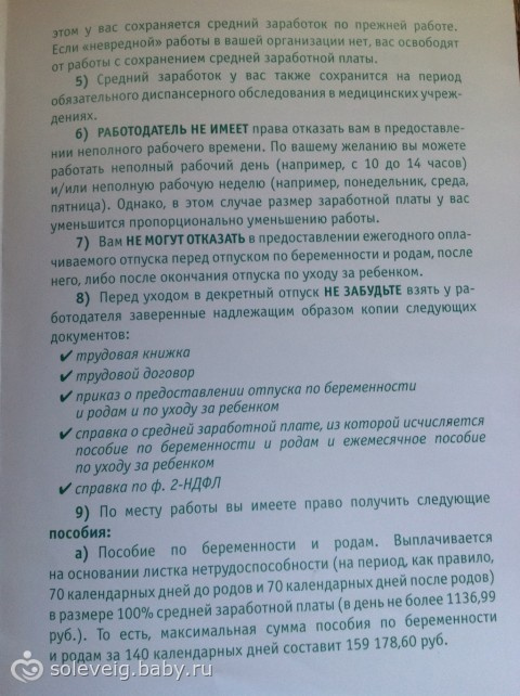 Женщины Вы должны знать о своих трудовых правах СПб и др. города