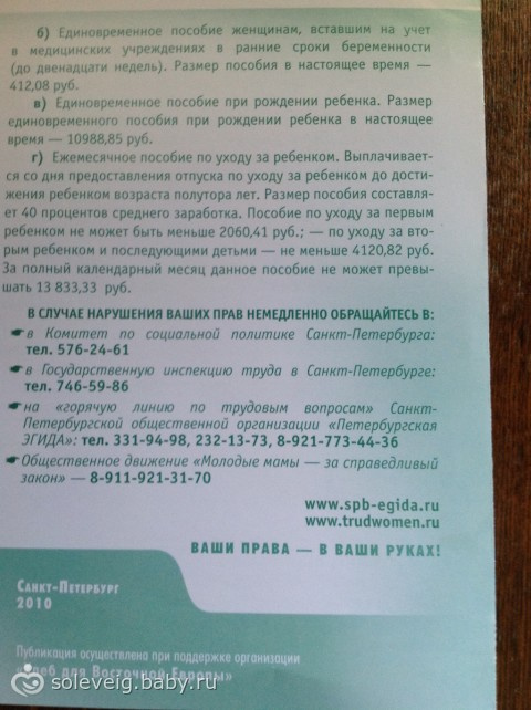 Женщины Вы должны знать о своих трудовых правах СПб и др. города