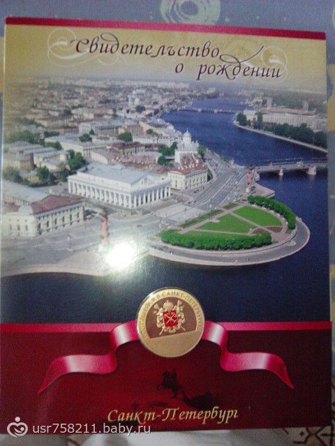 Свидетельство о рождении