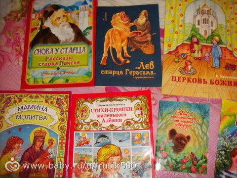 Обещала фото книг и заказ с Благовеста!