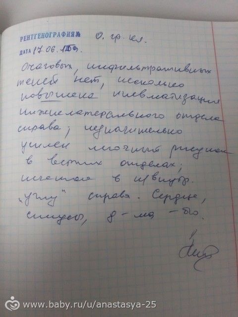 Рентген ребенка