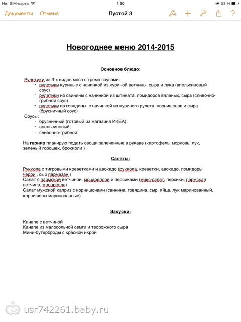 Мое меню на новый год 2014-2015