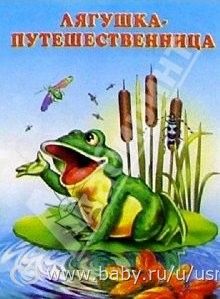 Наше ТЗ &quot;Лягушка&quot; с раздачей материала (2г10м)
