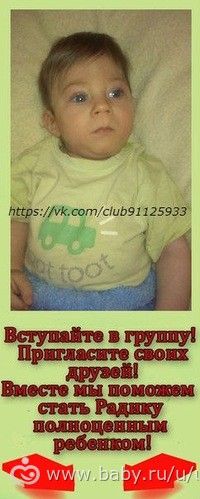 SOS! ЛУГАНСК! Нихотин Родион 11 мес. СБОР ОТКРЫТ!!!!